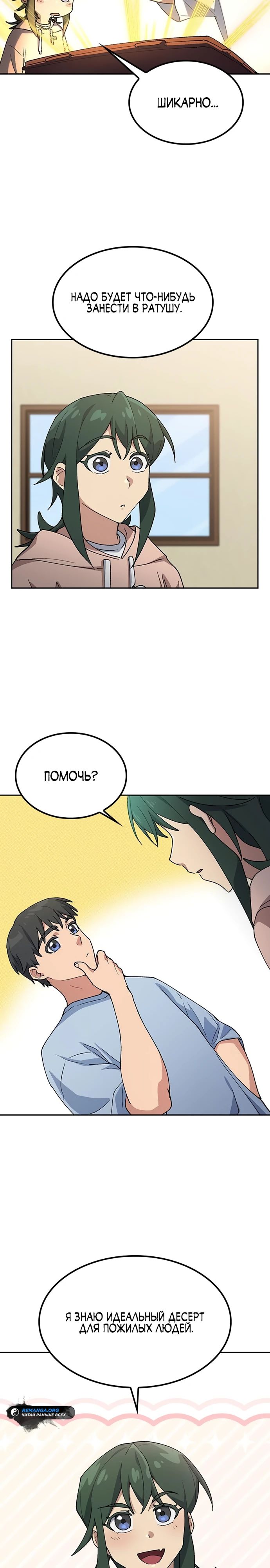 Манга Исцеляющий кемпинг в других мирах - Глава 79 Страница 24