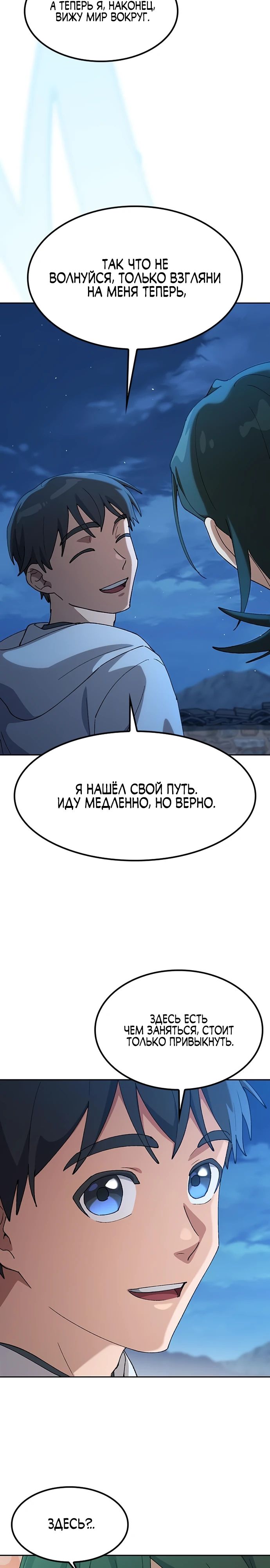 Манга Исцеляющий кемпинг в других мирах - Глава 79 Страница 12