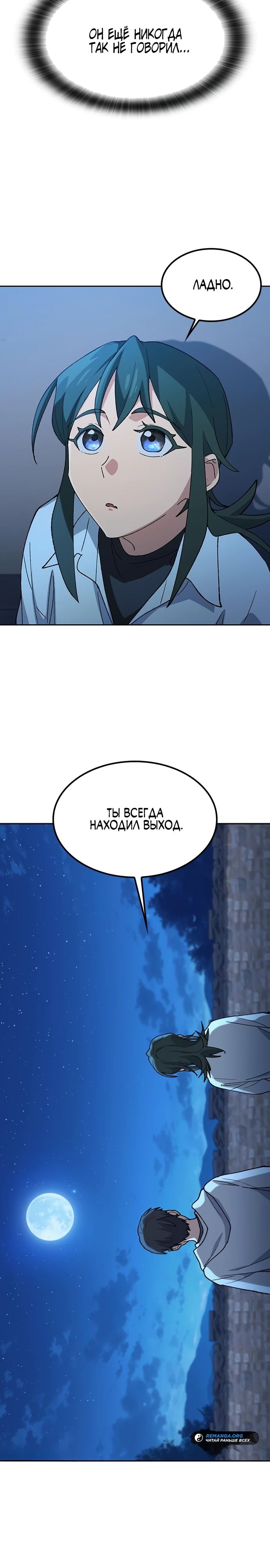 Манга Исцеляющий кемпинг в других мирах - Глава 79 Страница 15