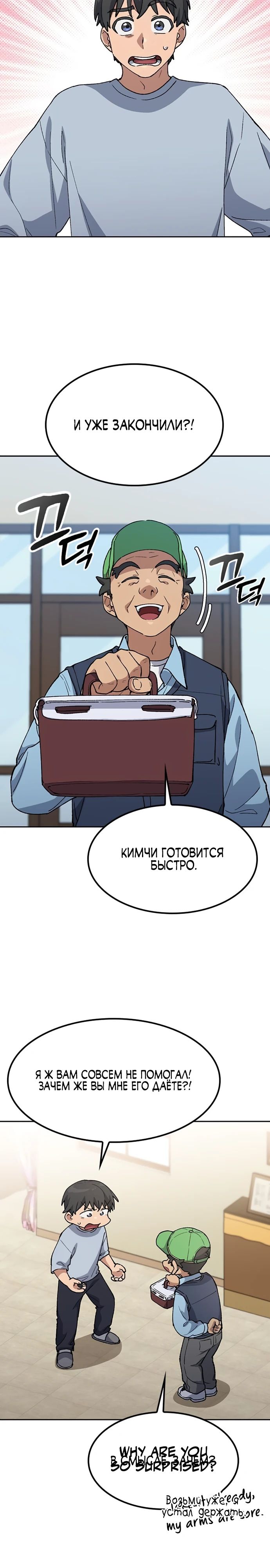 Манга Исцеляющий кемпинг в других мирах - Глава 79 Страница 18