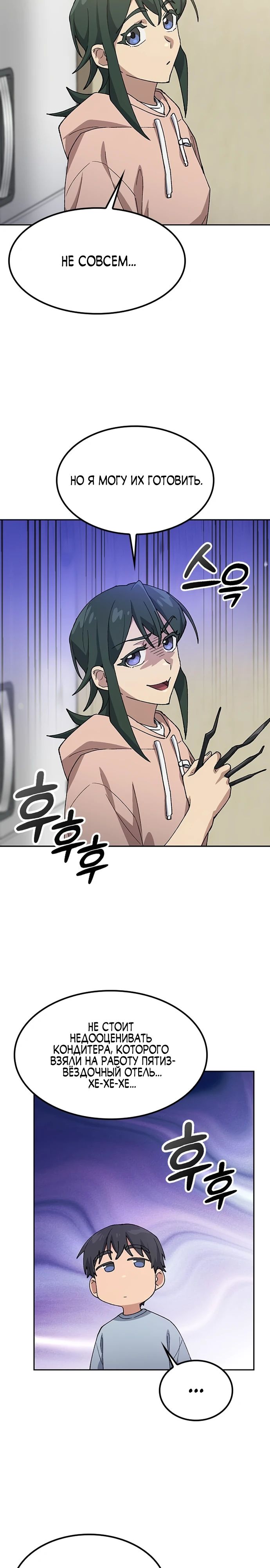 Манга Исцеляющий кемпинг в других мирах - Глава 79 Страница 27