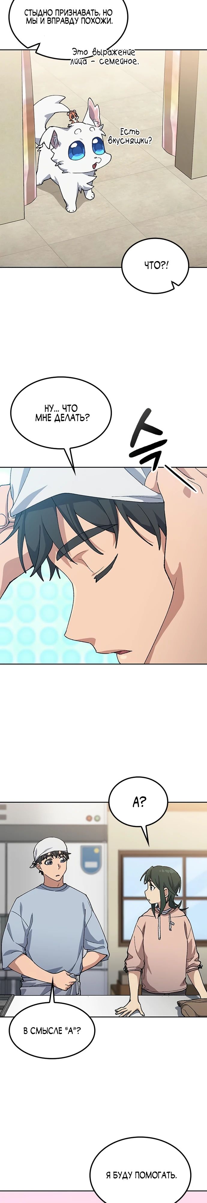 Манга Исцеляющий кемпинг в других мирах - Глава 79 Страница 28