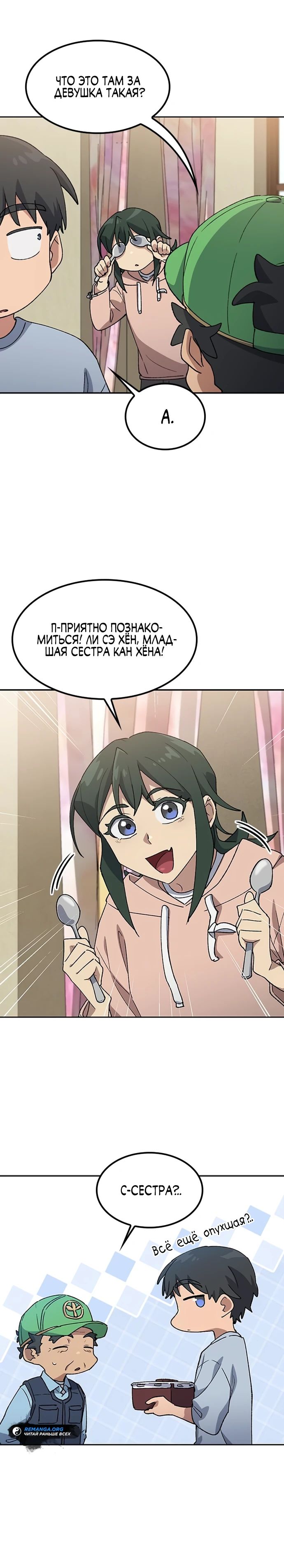 Манга Исцеляющий кемпинг в других мирах - Глава 79 Страница 20