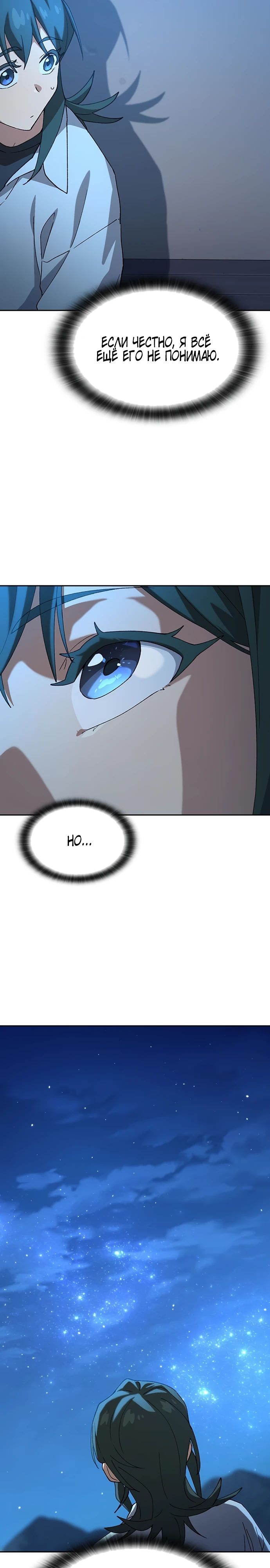 Манга Исцеляющий кемпинг в других мирах - Глава 79 Страница 14