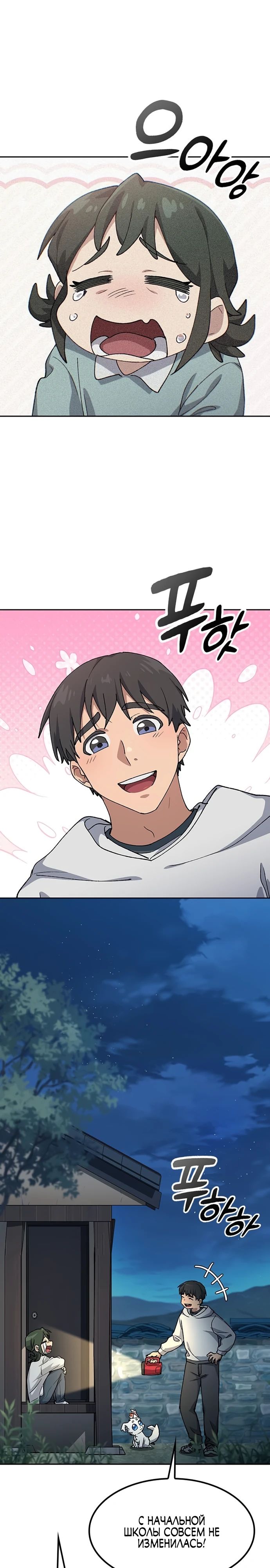 Манга Исцеляющий кемпинг в других мирах - Глава 79 Страница 2