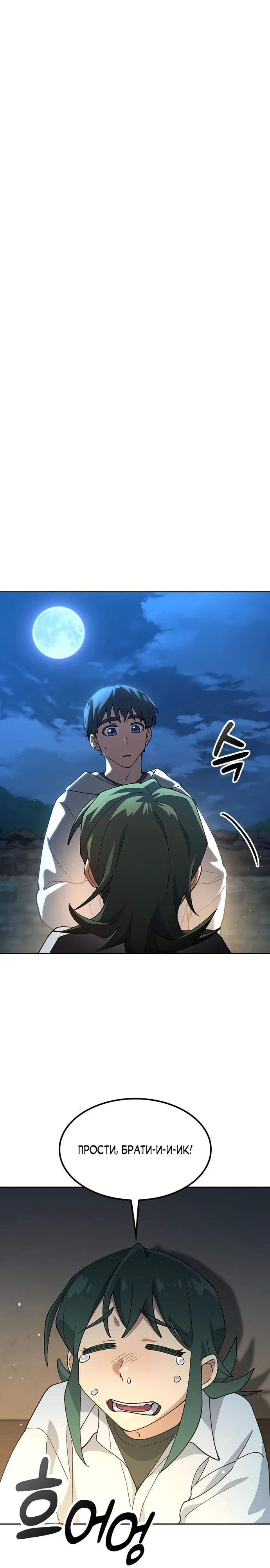 Манга Исцеляющий кемпинг в других мирах - Глава 79 Страница 1