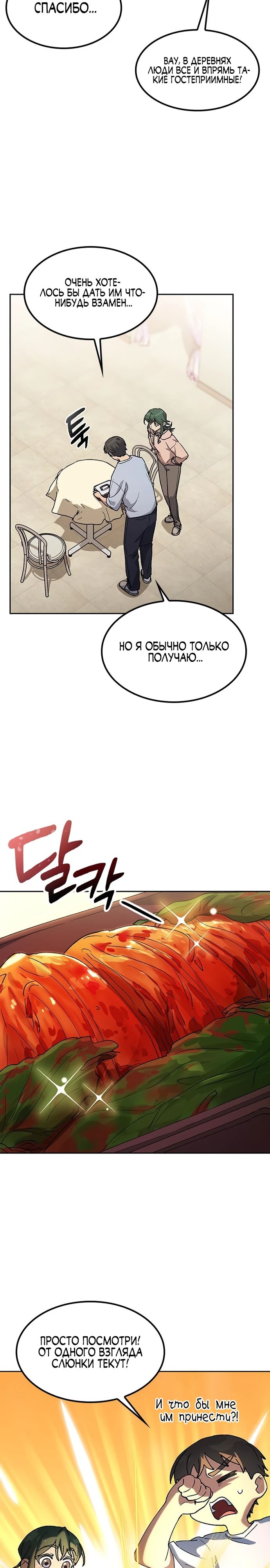 Манга Исцеляющий кемпинг в других мирах - Глава 79 Страница 23