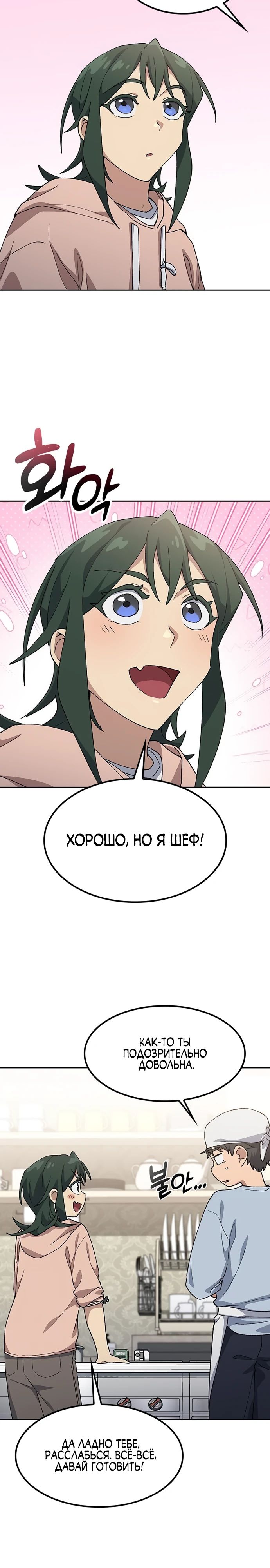 Манга Исцеляющий кемпинг в других мирах - Глава 79 Страница 29