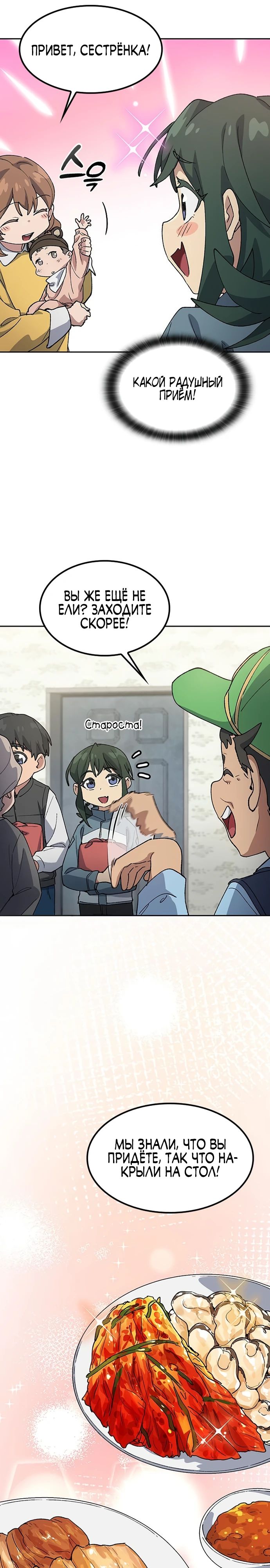 Манга Исцеляющий кемпинг в других мирах - Глава 80 Страница 16