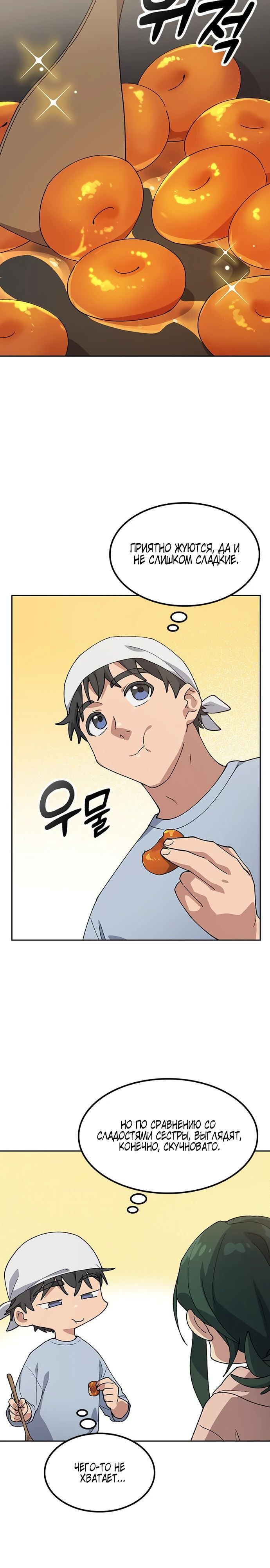Манга Исцеляющий кемпинг в других мирах - Глава 80 Страница 5