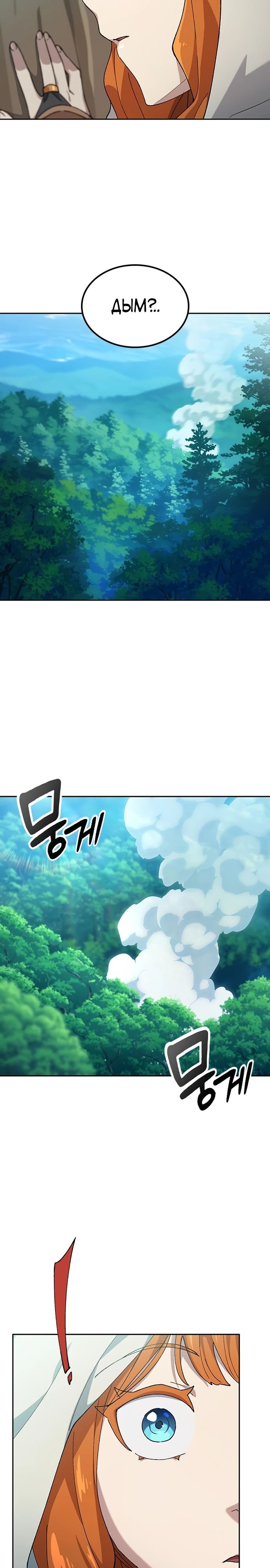 Манга Исцеляющий кемпинг в других мирах - Глава 80 Страница 27
