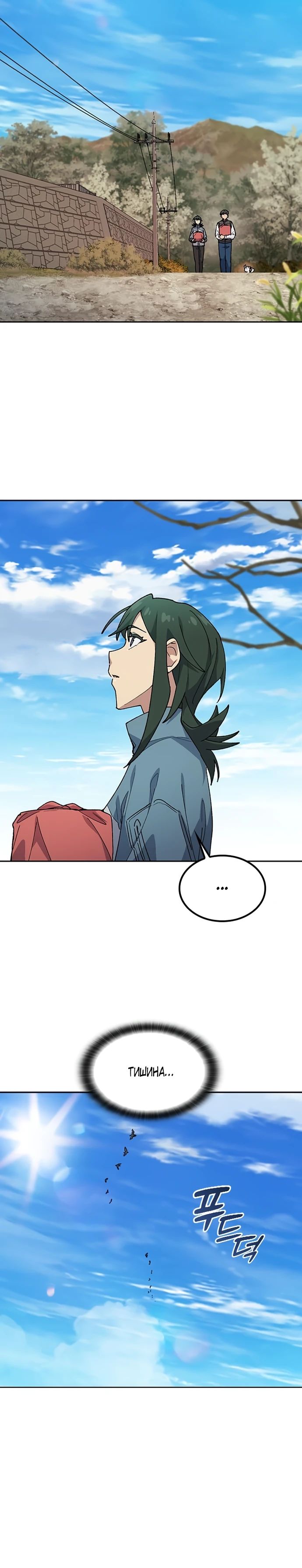 Манга Исцеляющий кемпинг в других мирах - Глава 80 Страница 10