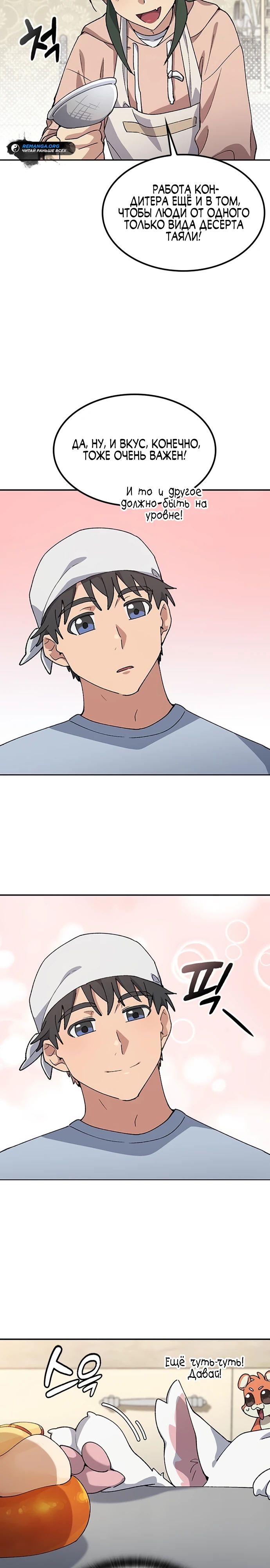 Манга Исцеляющий кемпинг в других мирах - Глава 80 Страница 8