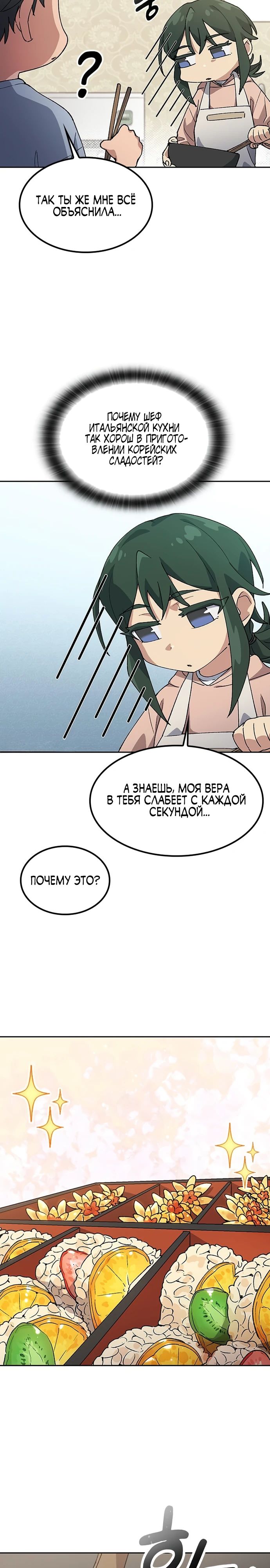 Манга Исцеляющий кемпинг в других мирах - Глава 80 Страница 4