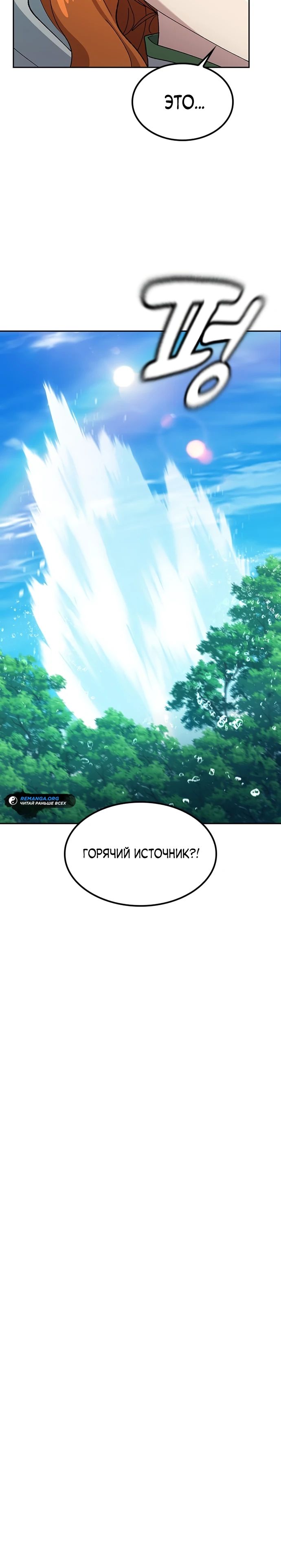 Манга Исцеляющий кемпинг в других мирах - Глава 80 Страница 28