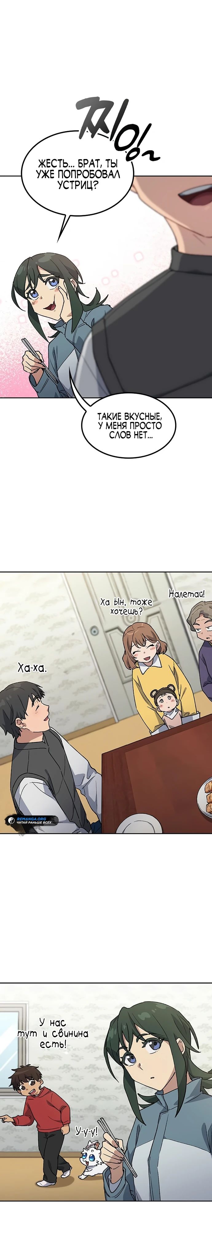 Манга Исцеляющий кемпинг в других мирах - Глава 80 Страница 18