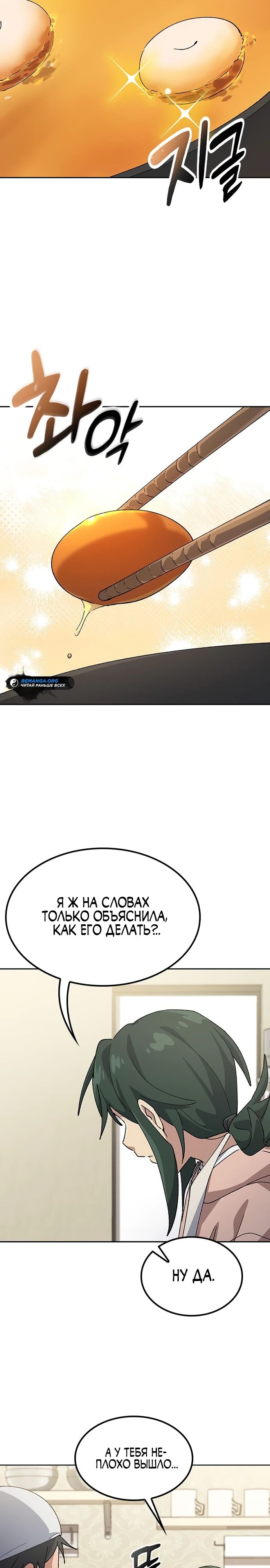 Манга Исцеляющий кемпинг в других мирах - Глава 80 Страница 3