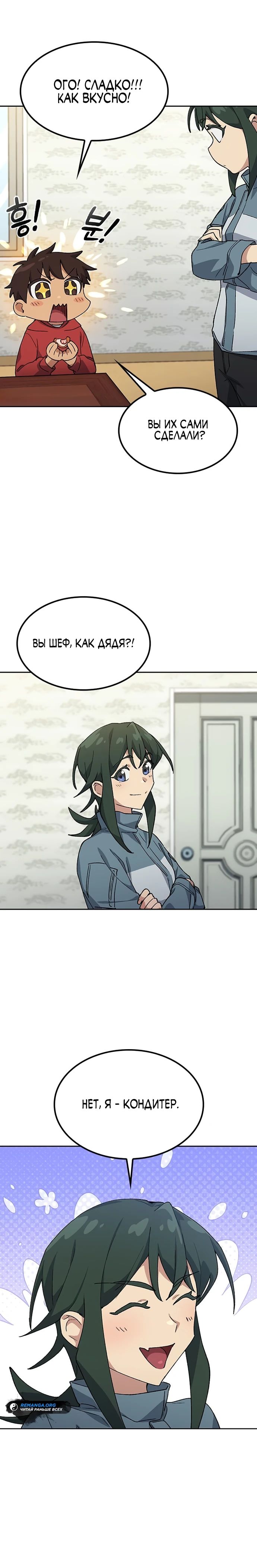 Манга Исцеляющий кемпинг в других мирах - Глава 80 Страница 24