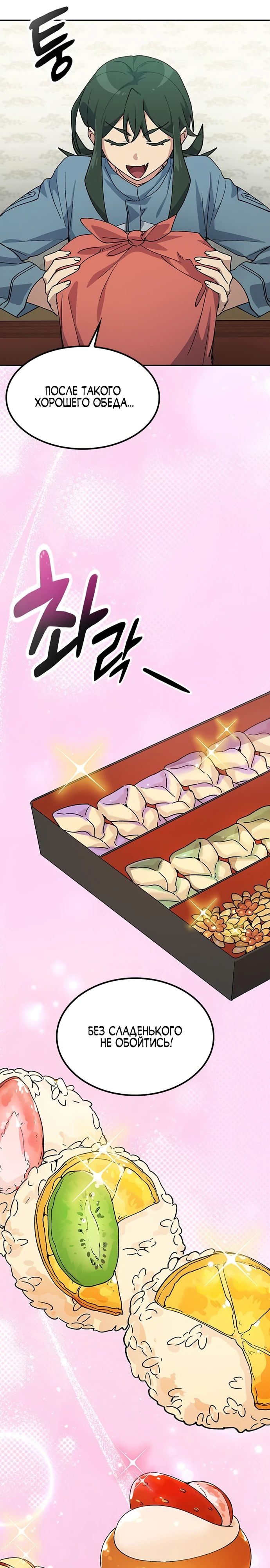 Манга Исцеляющий кемпинг в других мирах - Глава 80 Страница 21