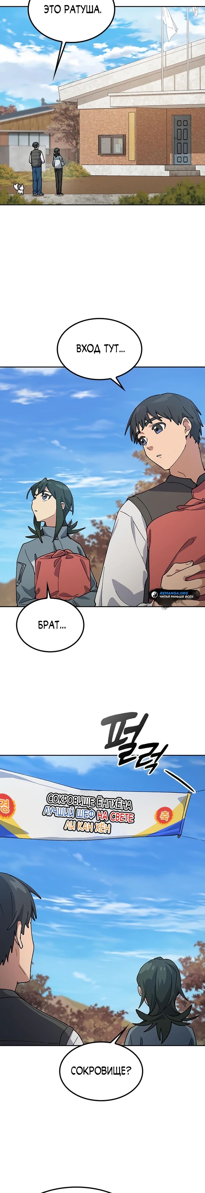 Манга Исцеляющий кемпинг в других мирах - Глава 80 Страница 13