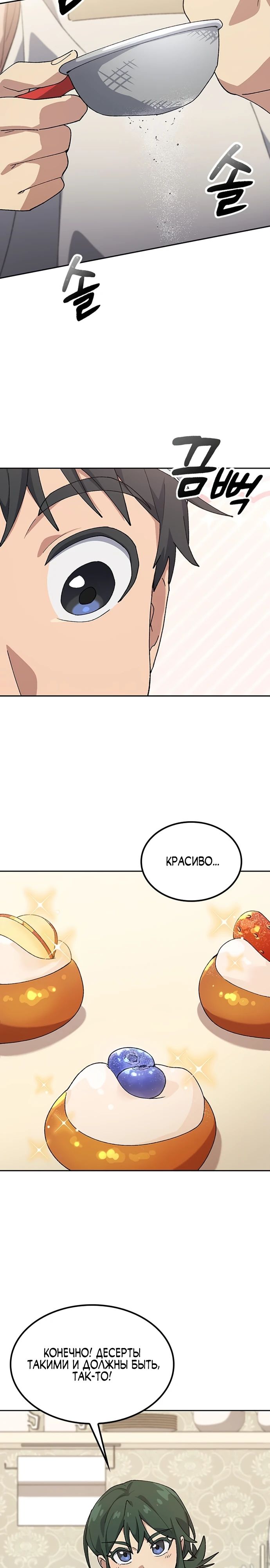 Манга Исцеляющий кемпинг в других мирах - Глава 80 Страница 7