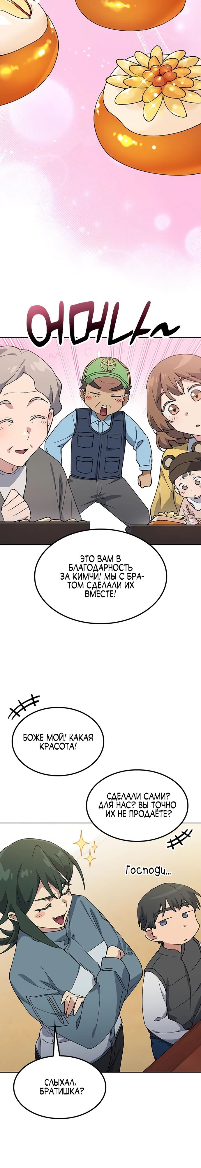 Манга Исцеляющий кемпинг в других мирах - Глава 80 Страница 22
