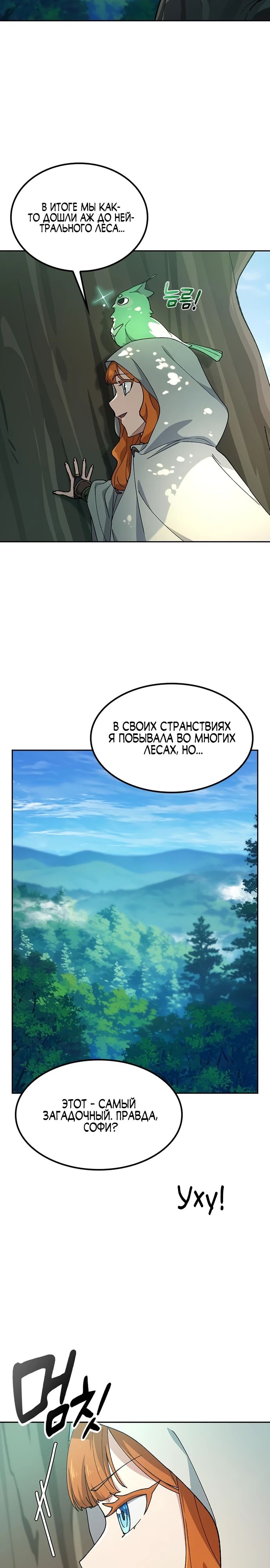 Манга Исцеляющий кемпинг в других мирах - Глава 80 Страница 26