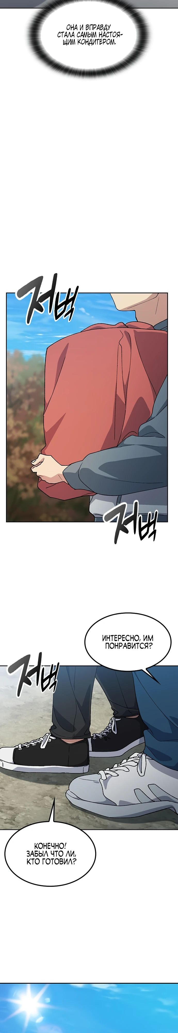 Манга Исцеляющий кемпинг в других мирах - Глава 80 Страница 9