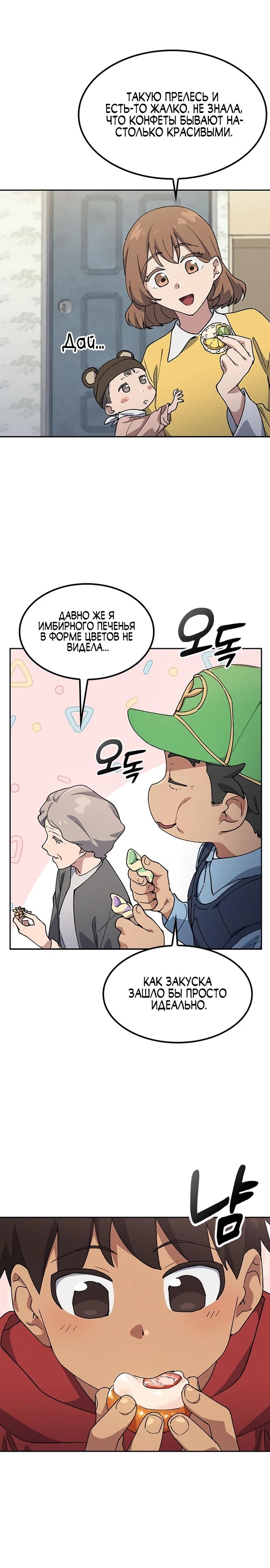 Манга Исцеляющий кемпинг в других мирах - Глава 80 Страница 23