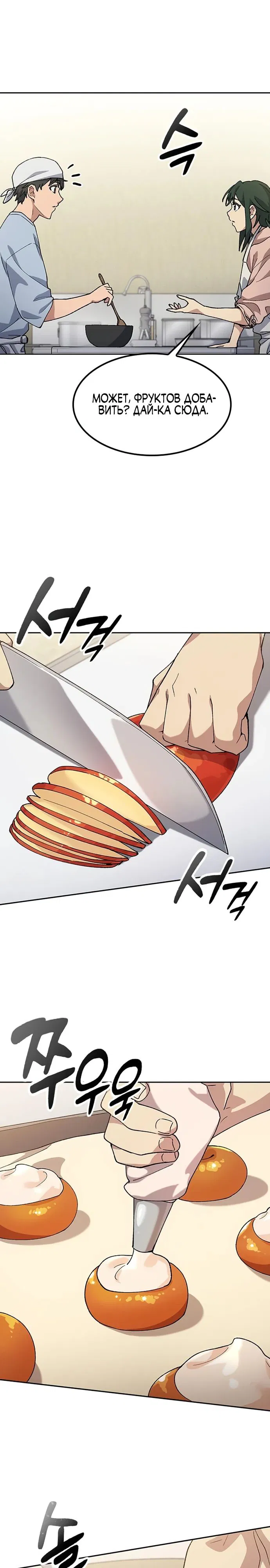 Манга Исцеляющий кемпинг в других мирах - Глава 80 Страница 6