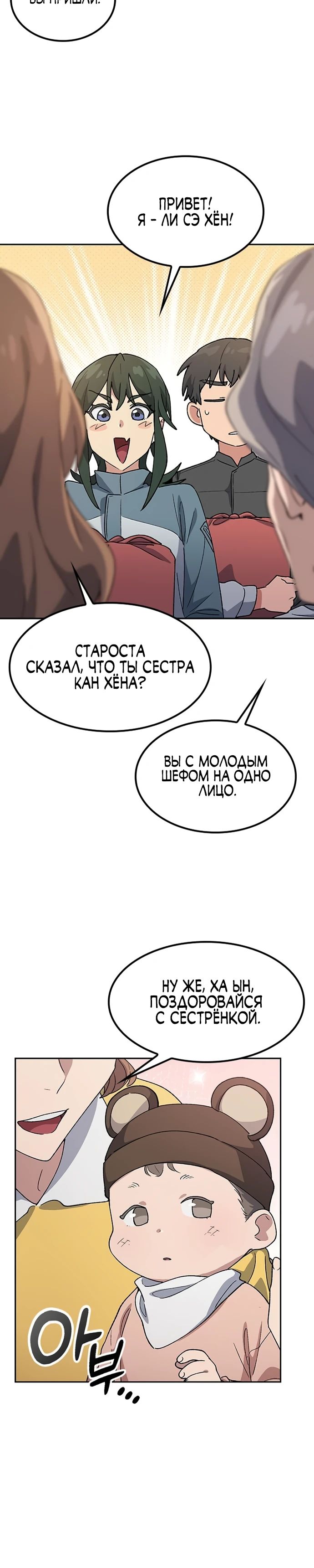 Манга Исцеляющий кемпинг в других мирах - Глава 80 Страница 15