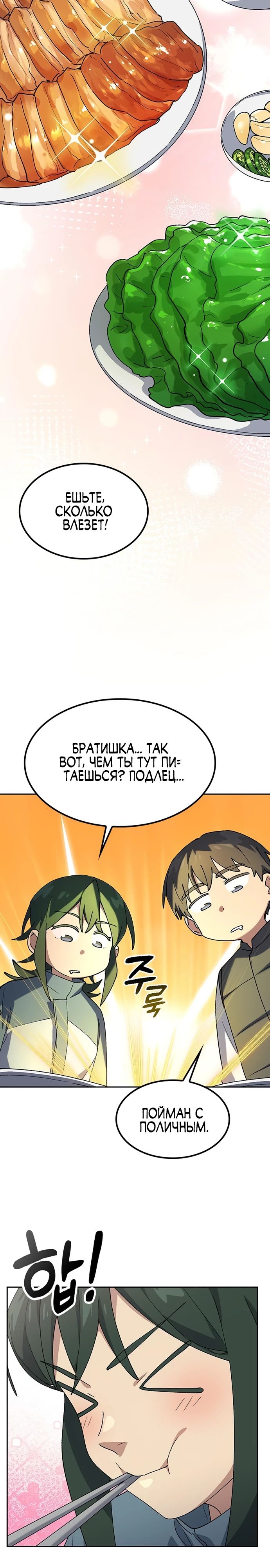 Манга Исцеляющий кемпинг в других мирах - Глава 80 Страница 17