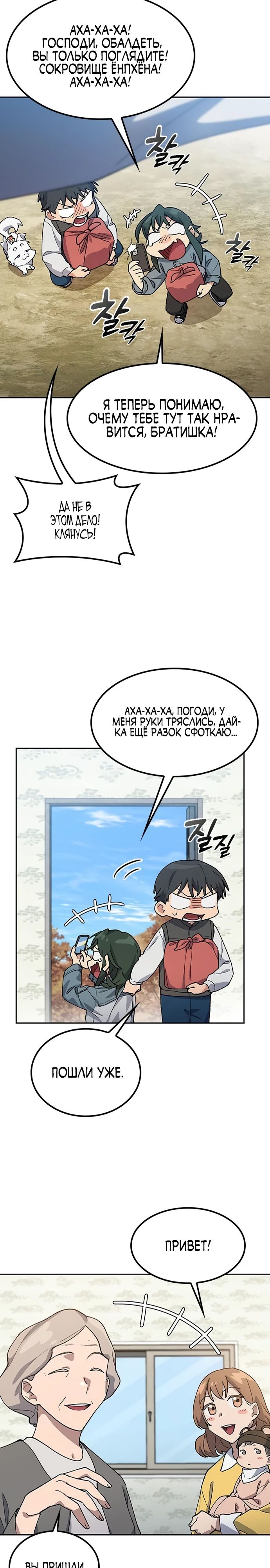 Манга Исцеляющий кемпинг в других мирах - Глава 80 Страница 14