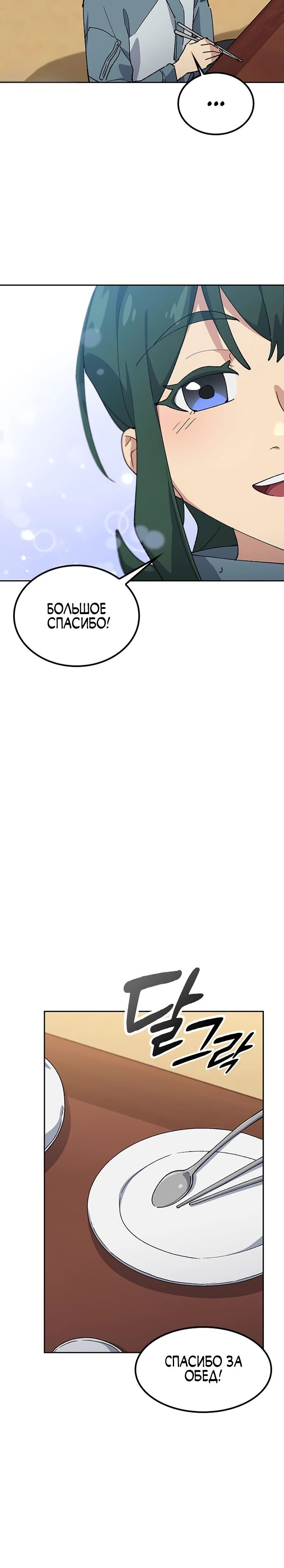 Манга Исцеляющий кемпинг в других мирах - Глава 80 Страница 20