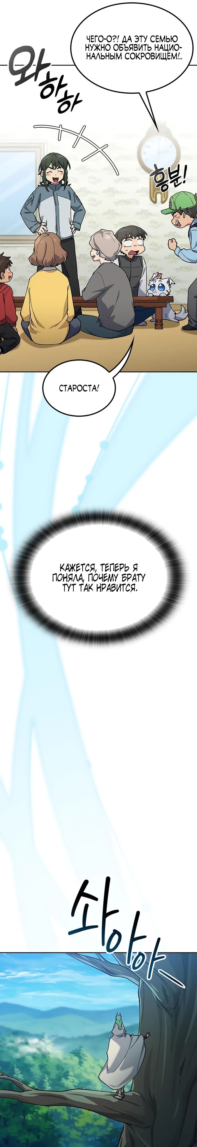 Манга Исцеляющий кемпинг в других мирах - Глава 80 Страница 25