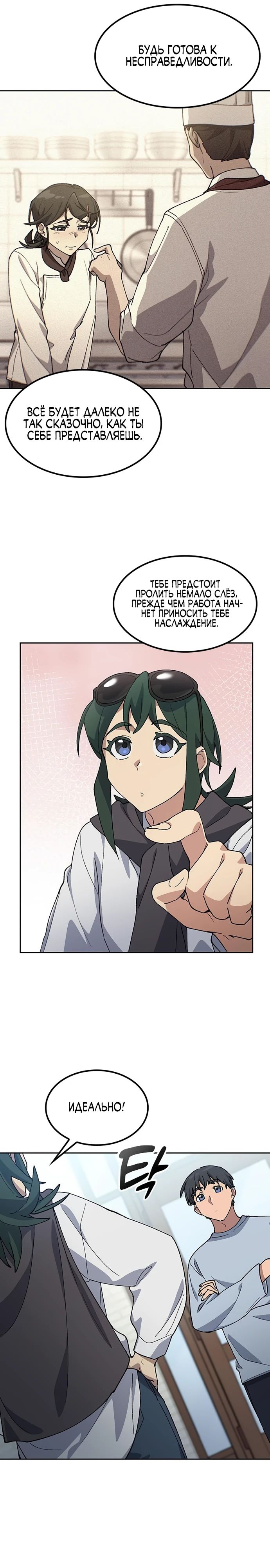 Манга Исцеляющий кемпинг в других мирах - Глава 81 Страница 6