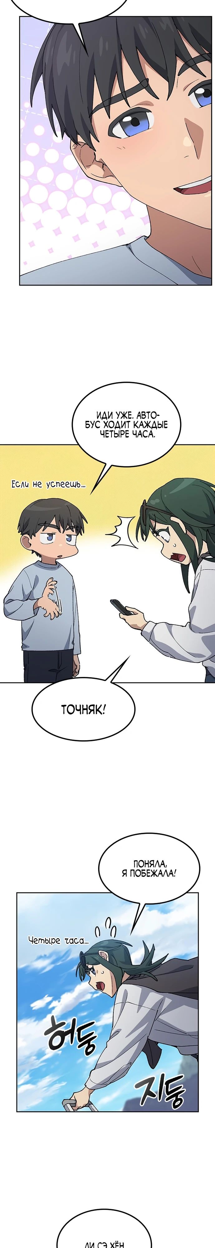 Манга Исцеляющий кемпинг в других мирах - Глава 81 Страница 8