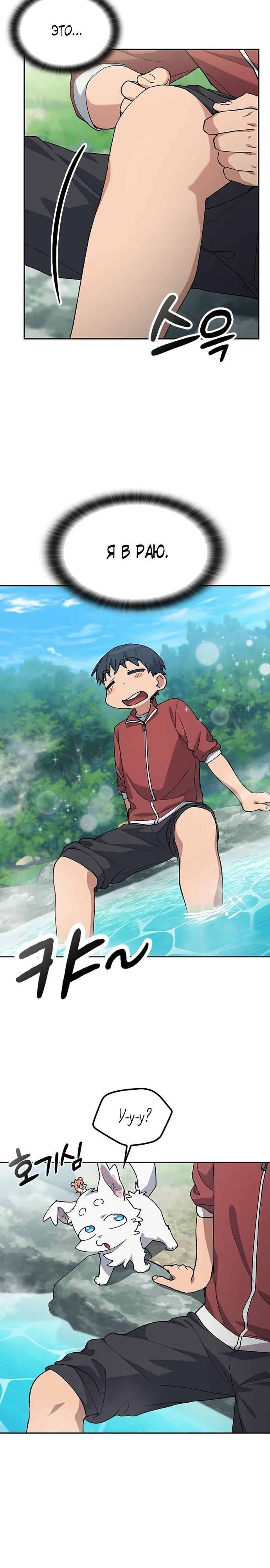 Манга Исцеляющий кемпинг в других мирах - Глава 81 Страница 23