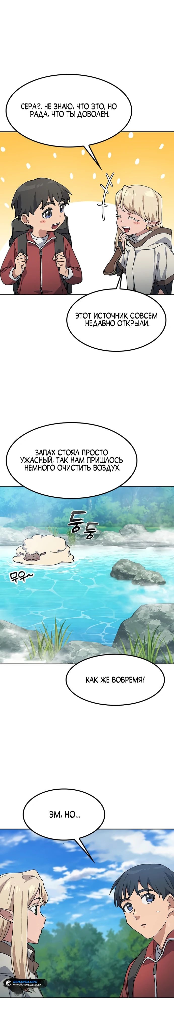 Манга Исцеляющий кемпинг в других мирах - Глава 81 Страница 20