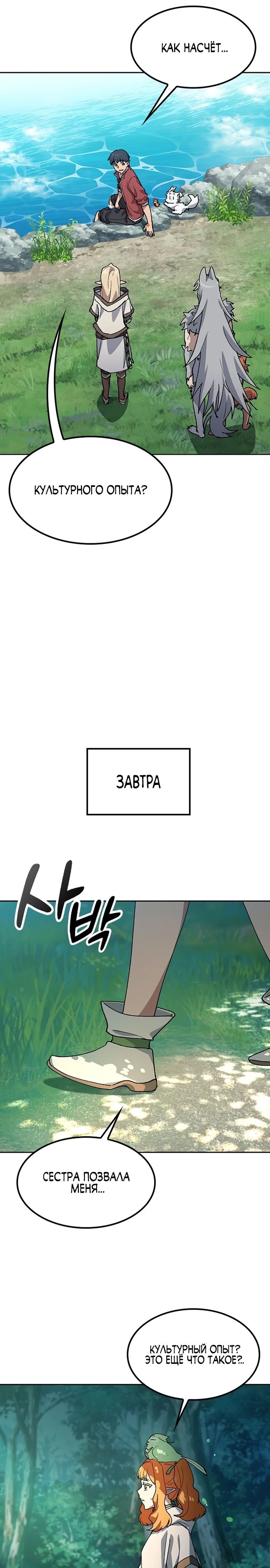 Манга Исцеляющий кемпинг в других мирах - Глава 81 Страница 26