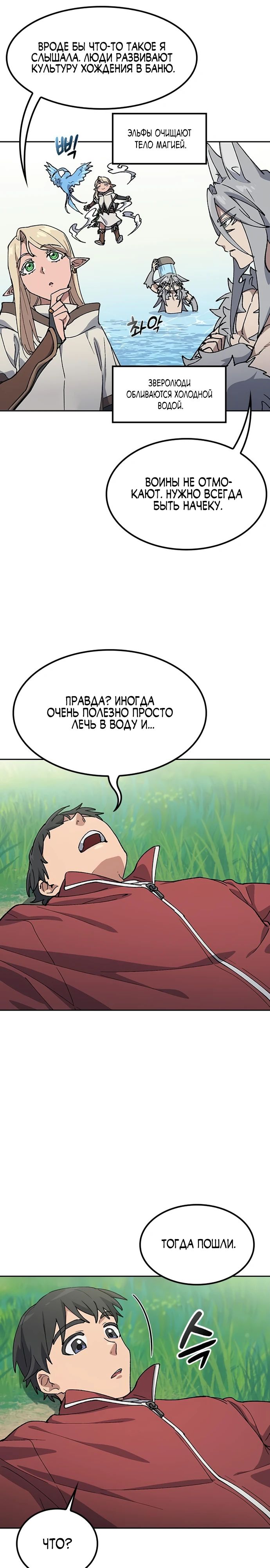 Манга Исцеляющий кемпинг в других мирах - Глава 81 Страница 16