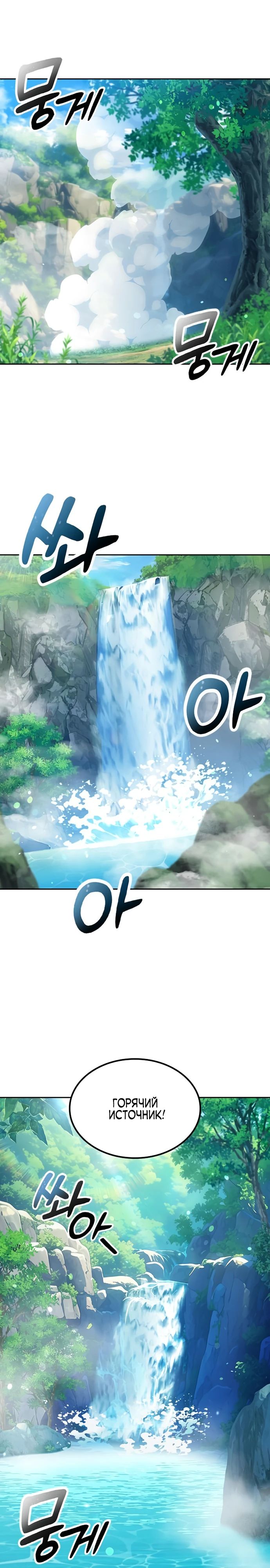 Манга Исцеляющий кемпинг в других мирах - Глава 81 Страница 18
