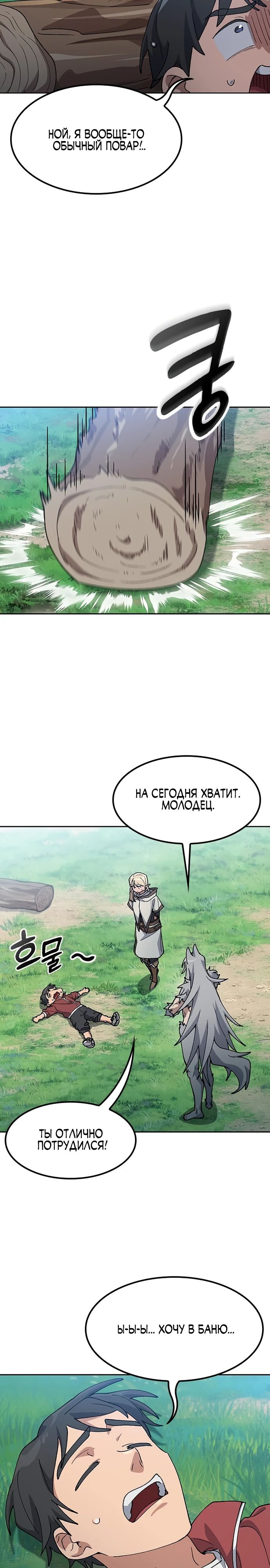 Манга Исцеляющий кемпинг в других мирах - Глава 81 Страница 14