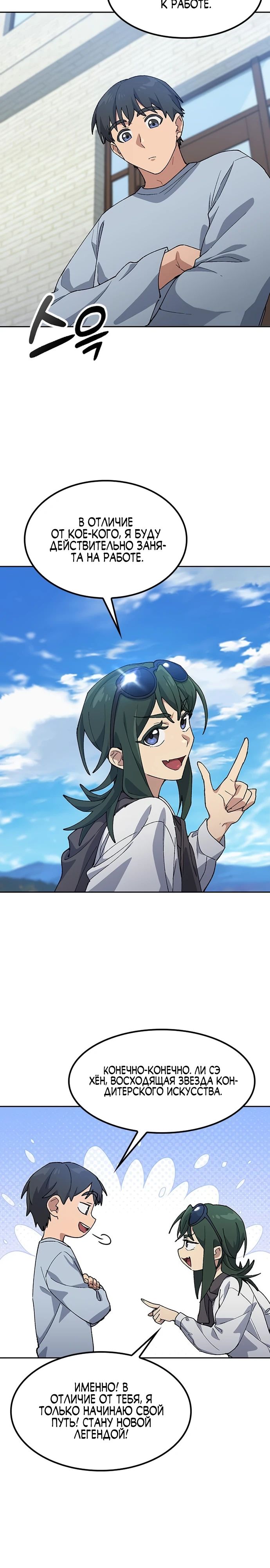 Манга Исцеляющий кемпинг в других мирах - Глава 81 Страница 4