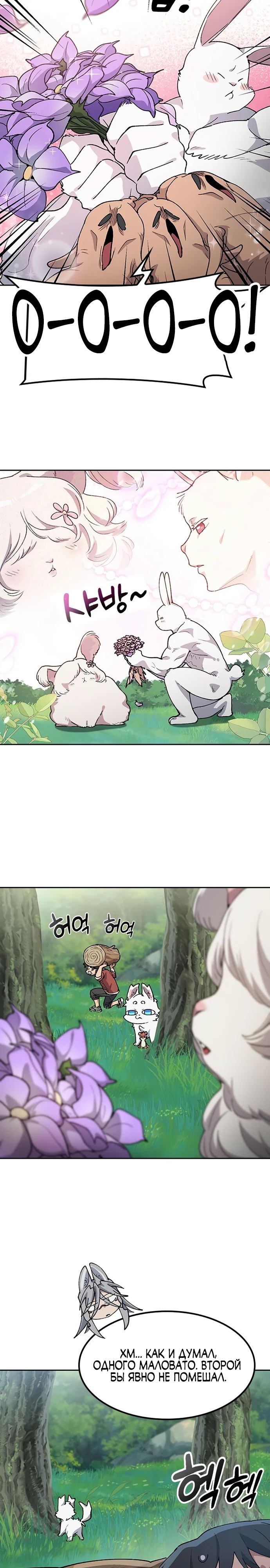 Манга Исцеляющий кемпинг в других мирах - Глава 81 Страница 13