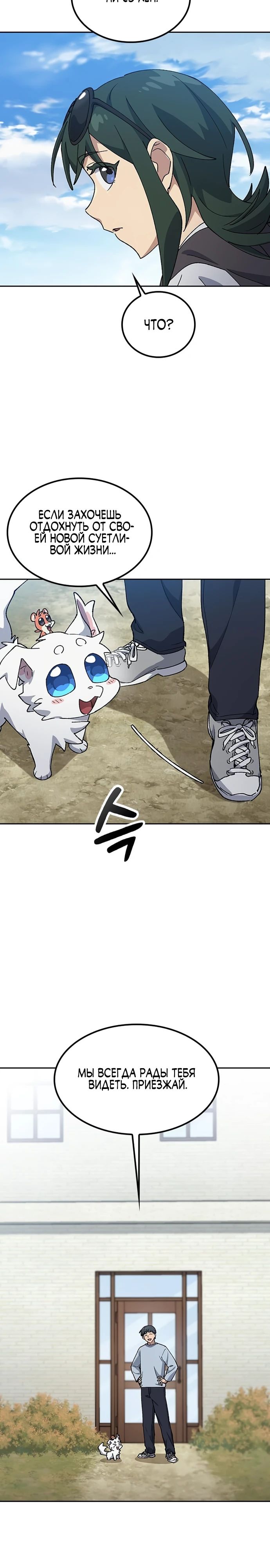 Манга Исцеляющий кемпинг в других мирах - Глава 81 Страница 9