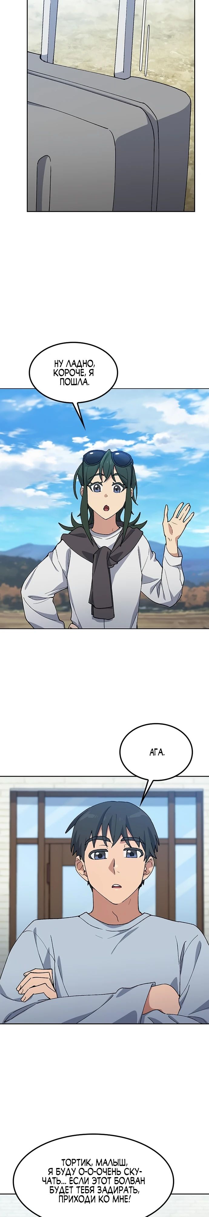 Манга Исцеляющий кемпинг в других мирах - Глава 81 Страница 2