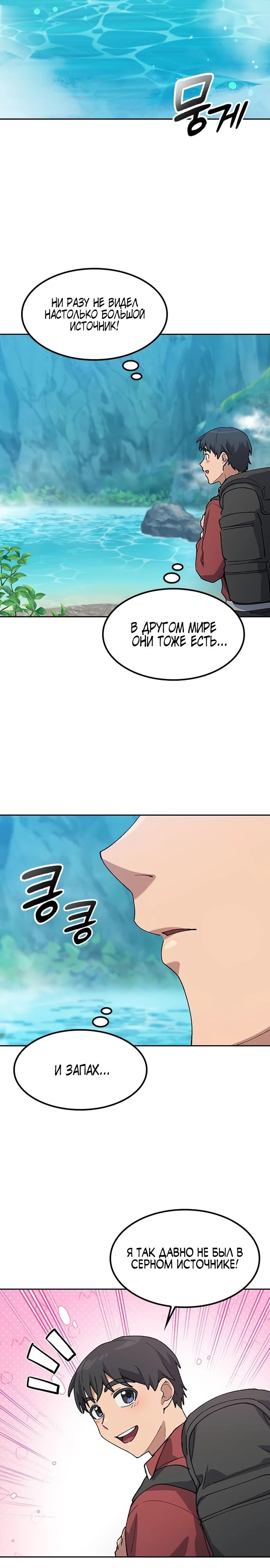 Манга Исцеляющий кемпинг в других мирах - Глава 81 Страница 19