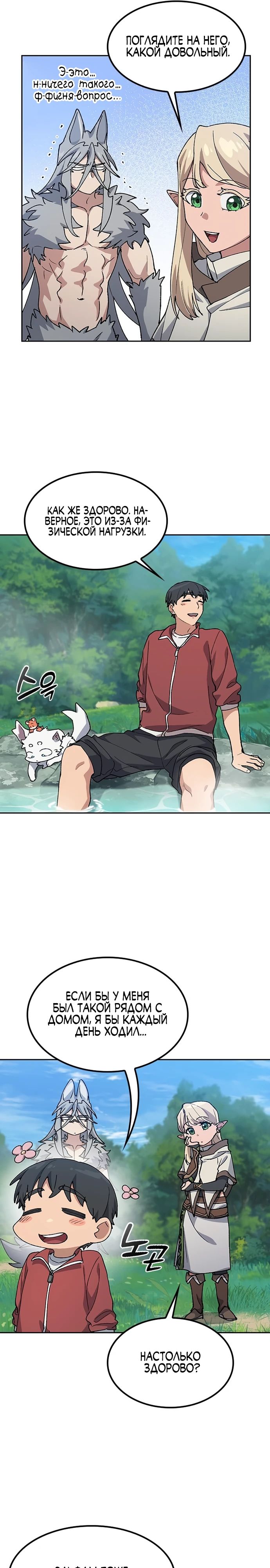 Манга Исцеляющий кемпинг в других мирах - Глава 81 Страница 24