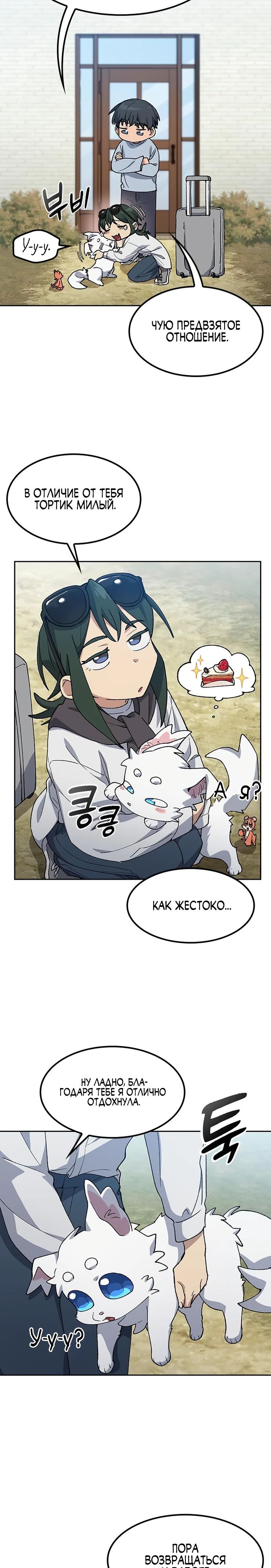Манга Исцеляющий кемпинг в других мирах - Глава 81 Страница 3